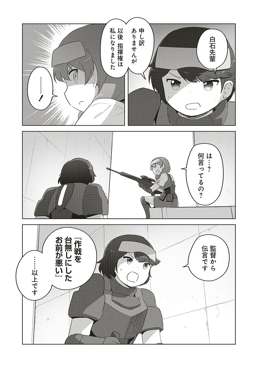 Saikyou No Onna Youhei Kinmirai De Sport Bishoujo To Naru - Chapter 17 - Page 21