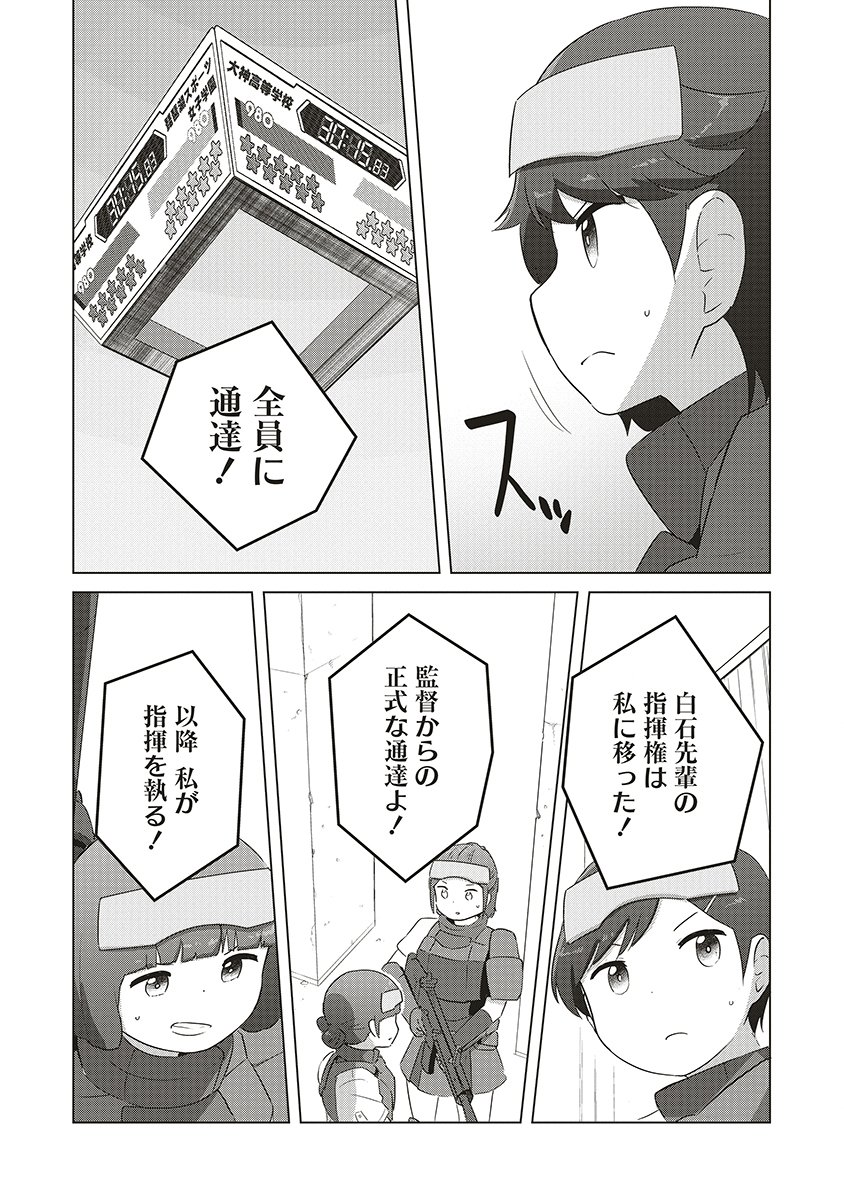 Saikyou No Onna Youhei Kinmirai De Sport Bishoujo To Naru - Chapter 17 - Page 23