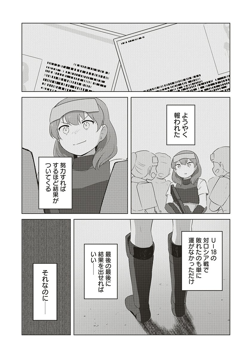 Saikyou No Onna Youhei Kinmirai De Sport Bishoujo To Naru - Chapter 17 - Page 4