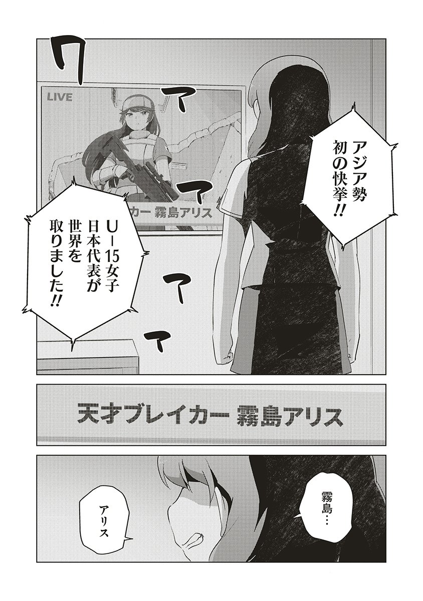 Saikyou No Onna Youhei Kinmirai De Sport Bishoujo To Naru - Chapter 17 - Page 5