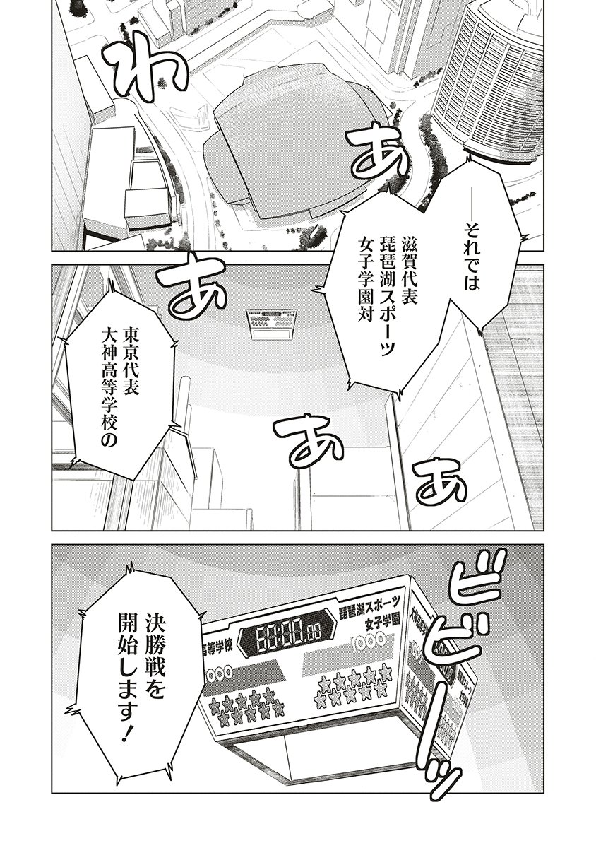 Saikyou No Onna Youhei Kinmirai De Sport Bishoujo To Naru - Chapter 17 - Page 7