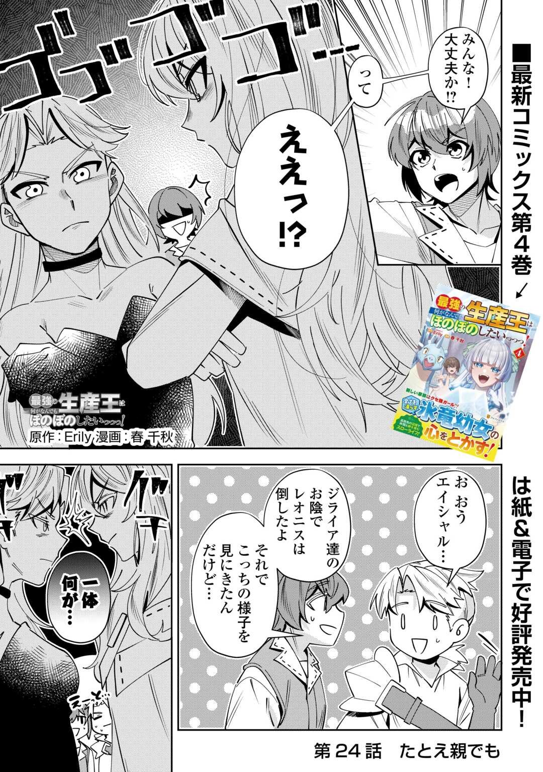 Saikyou no Seisan Ou wa Nani ga Nandemo Honobono Shitai! - Chapter 24 - Page 1