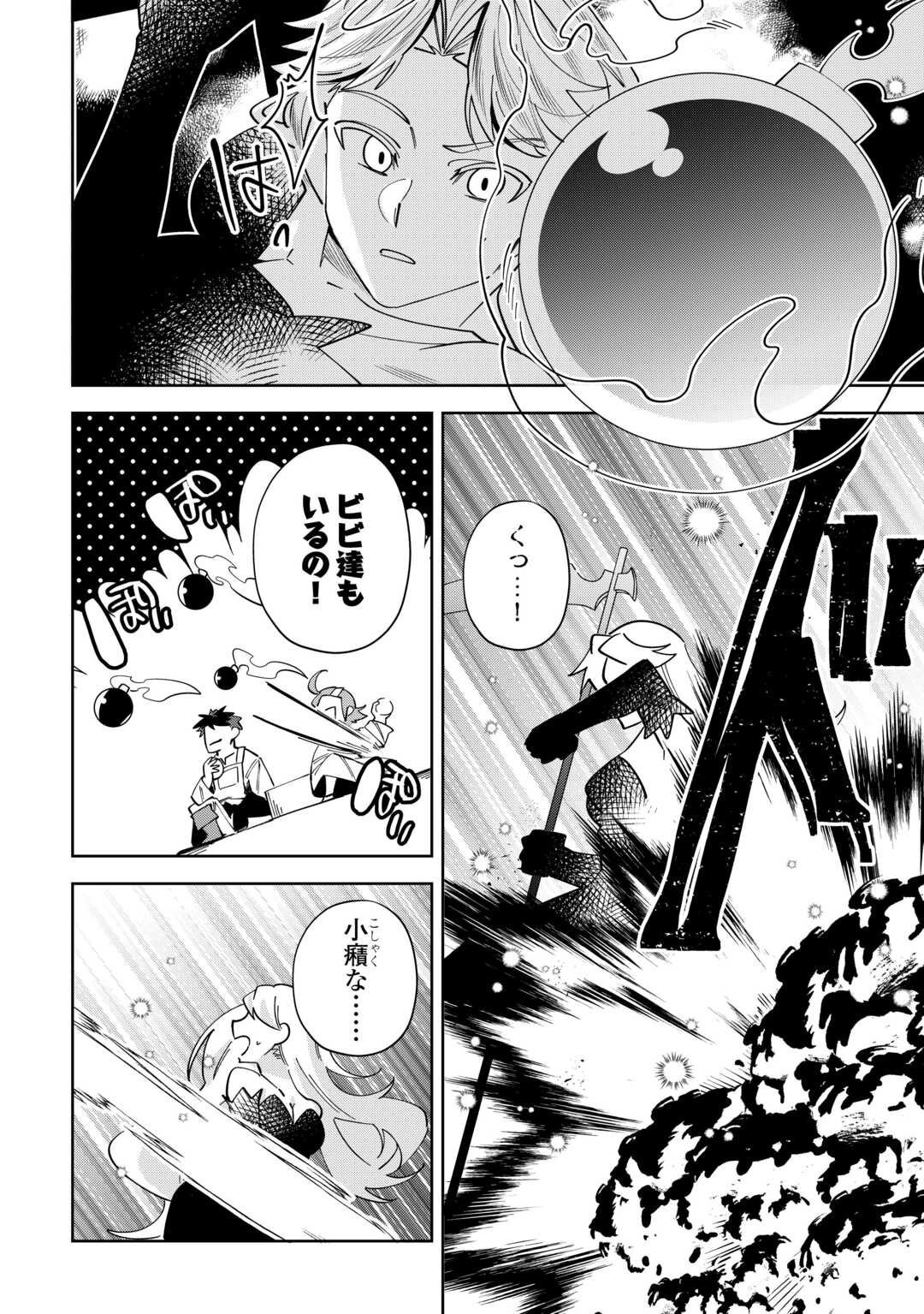 Saikyou no Seisan Ou wa Nani ga Nandemo Honobono Shitai! - Chapter 24 - Page 9