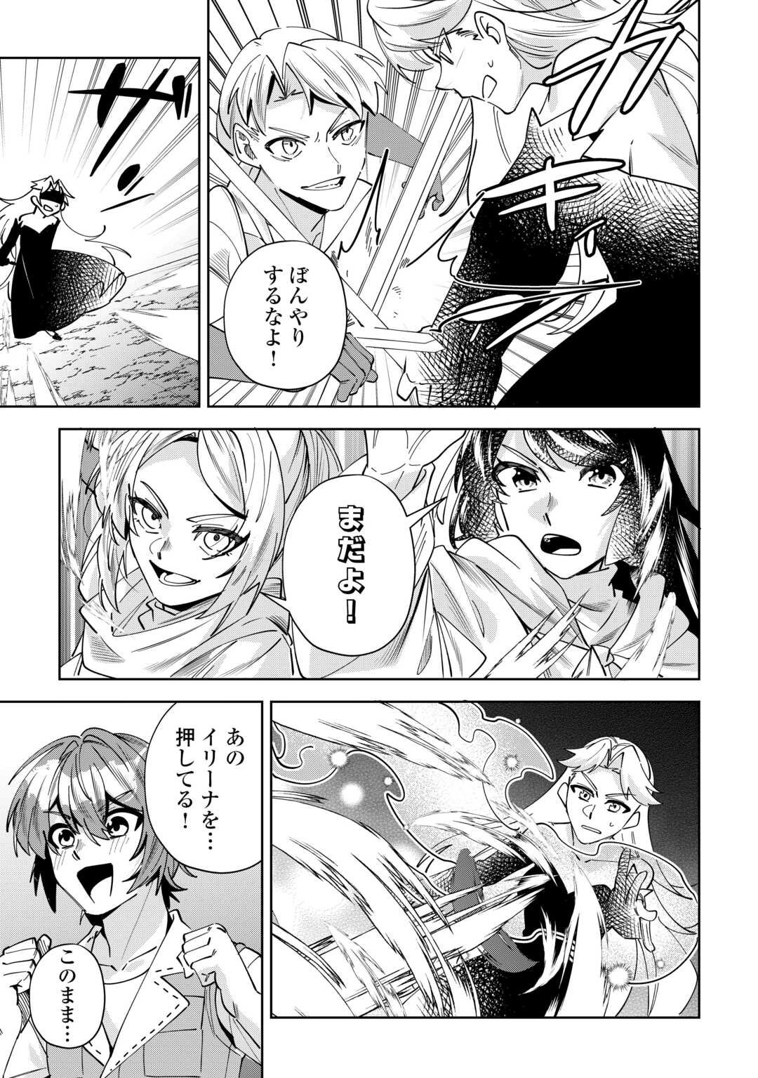 Saikyou no Seisan Ou wa Nani ga Nandemo Honobono Shitai! - Chapter 24 - Page 10