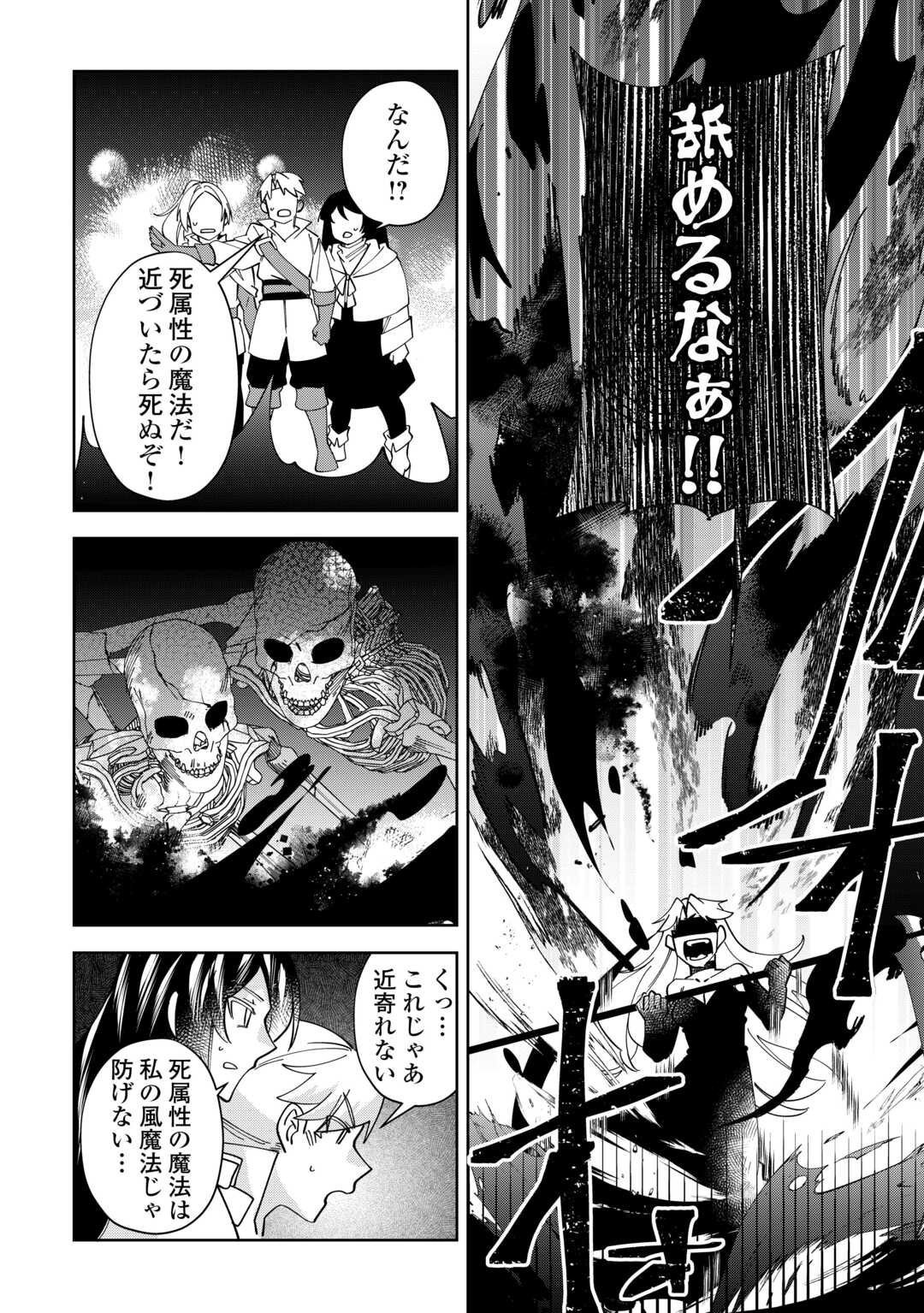 Saikyou no Seisan Ou wa Nani ga Nandemo Honobono Shitai! - Chapter 24 - Page 11