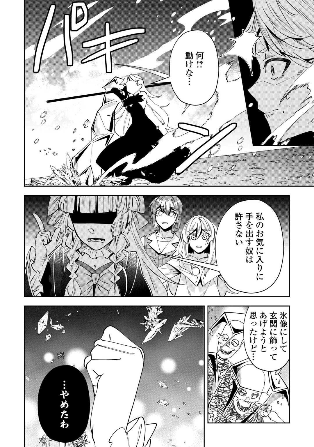 Saikyou no Seisan Ou wa Nani ga Nandemo Honobono Shitai! - Chapter 24 - Page 13