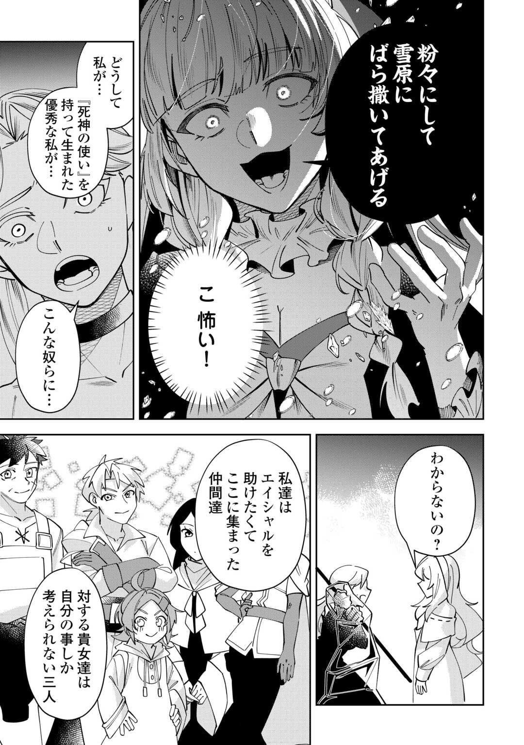 Saikyou no Seisan Ou wa Nani ga Nandemo Honobono Shitai! - Chapter 24 - Page 14