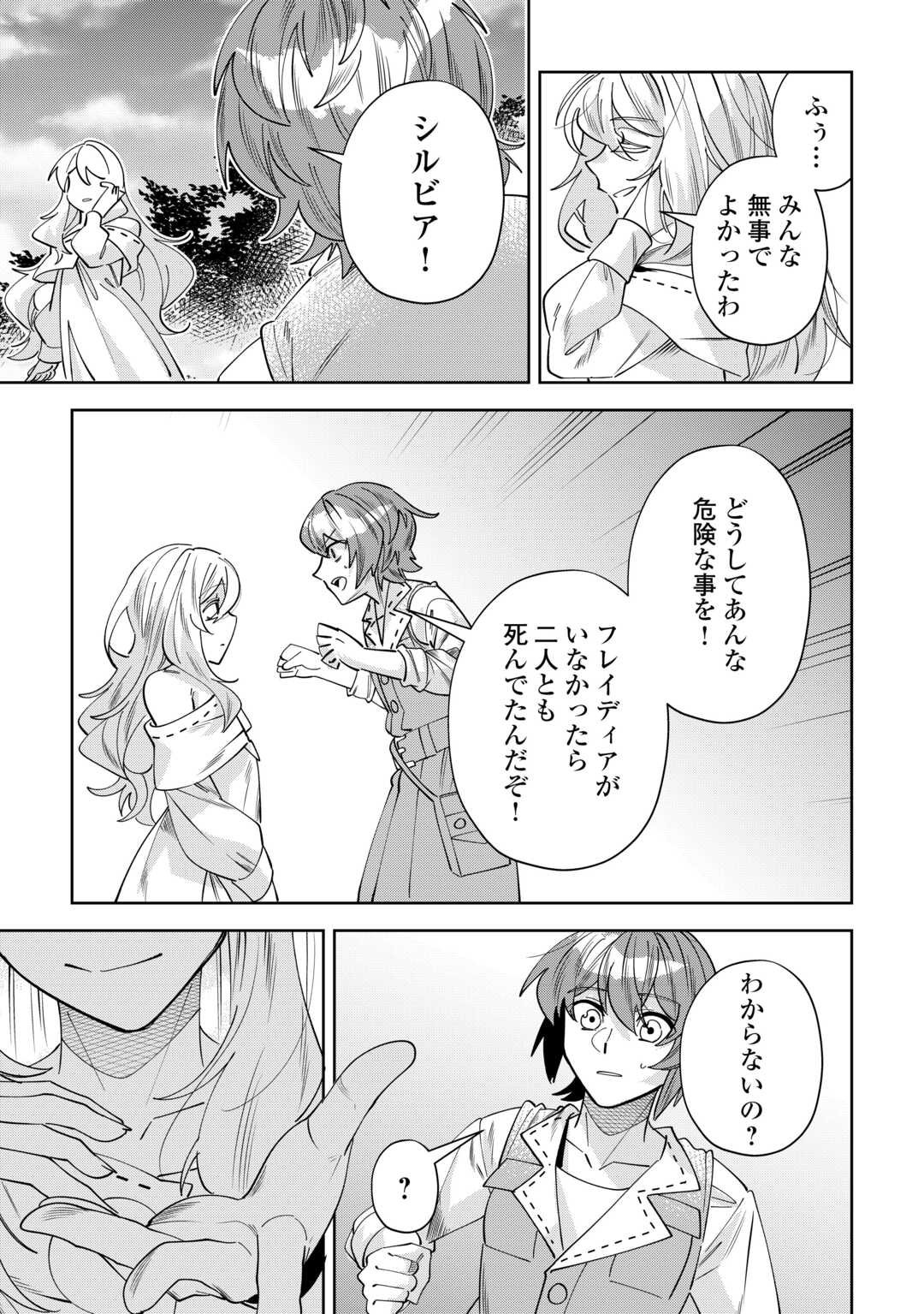 Saikyou no Seisan Ou wa Nani ga Nandemo Honobono Shitai! - Chapter 24 - Page 16