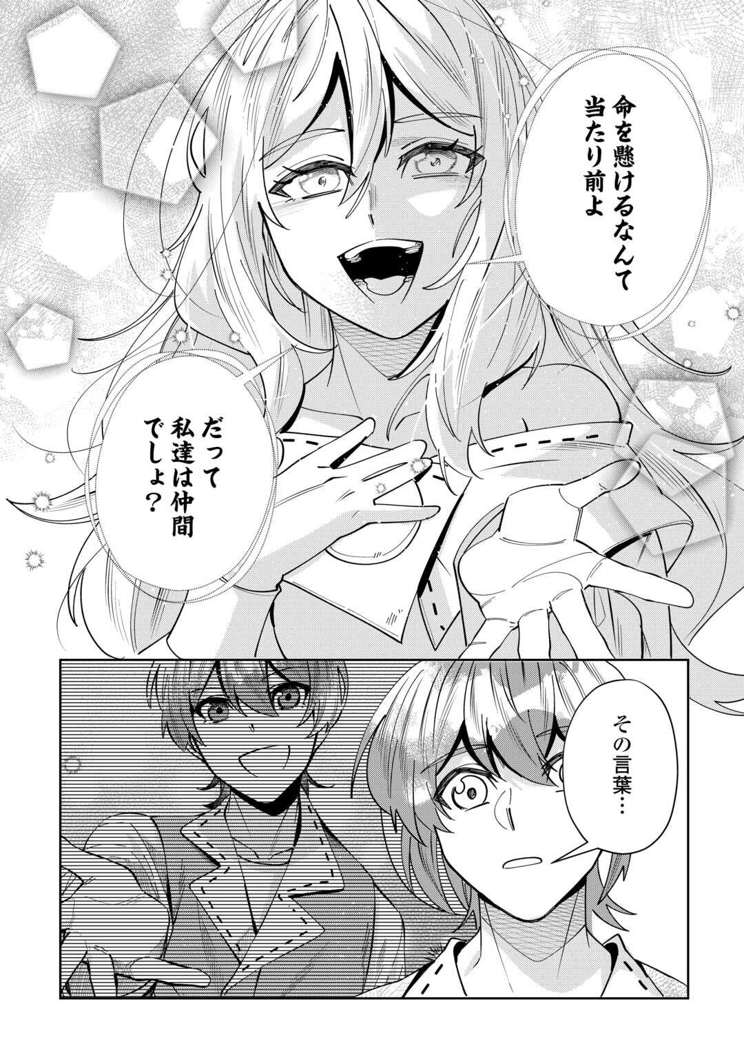 Saikyou no Seisan Ou wa Nani ga Nandemo Honobono Shitai! - Chapter 24 - Page 17