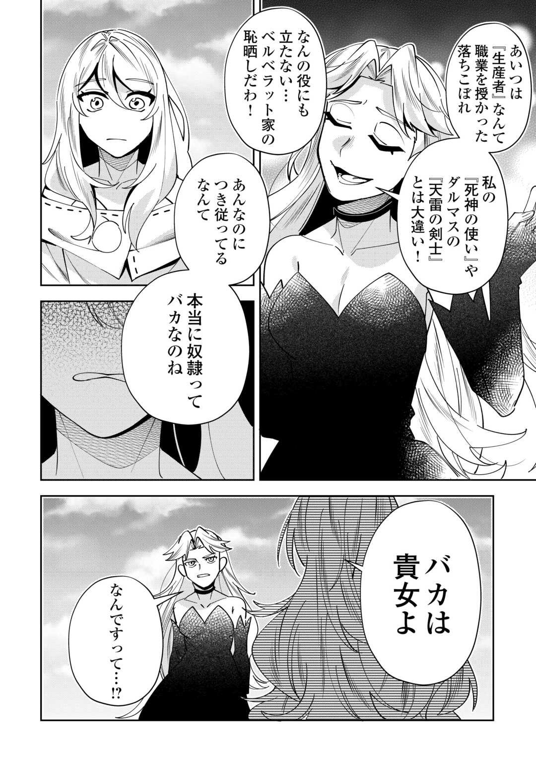 Saikyou no Seisan Ou wa Nani ga Nandemo Honobono Shitai! - Chapter 24 - Page 2