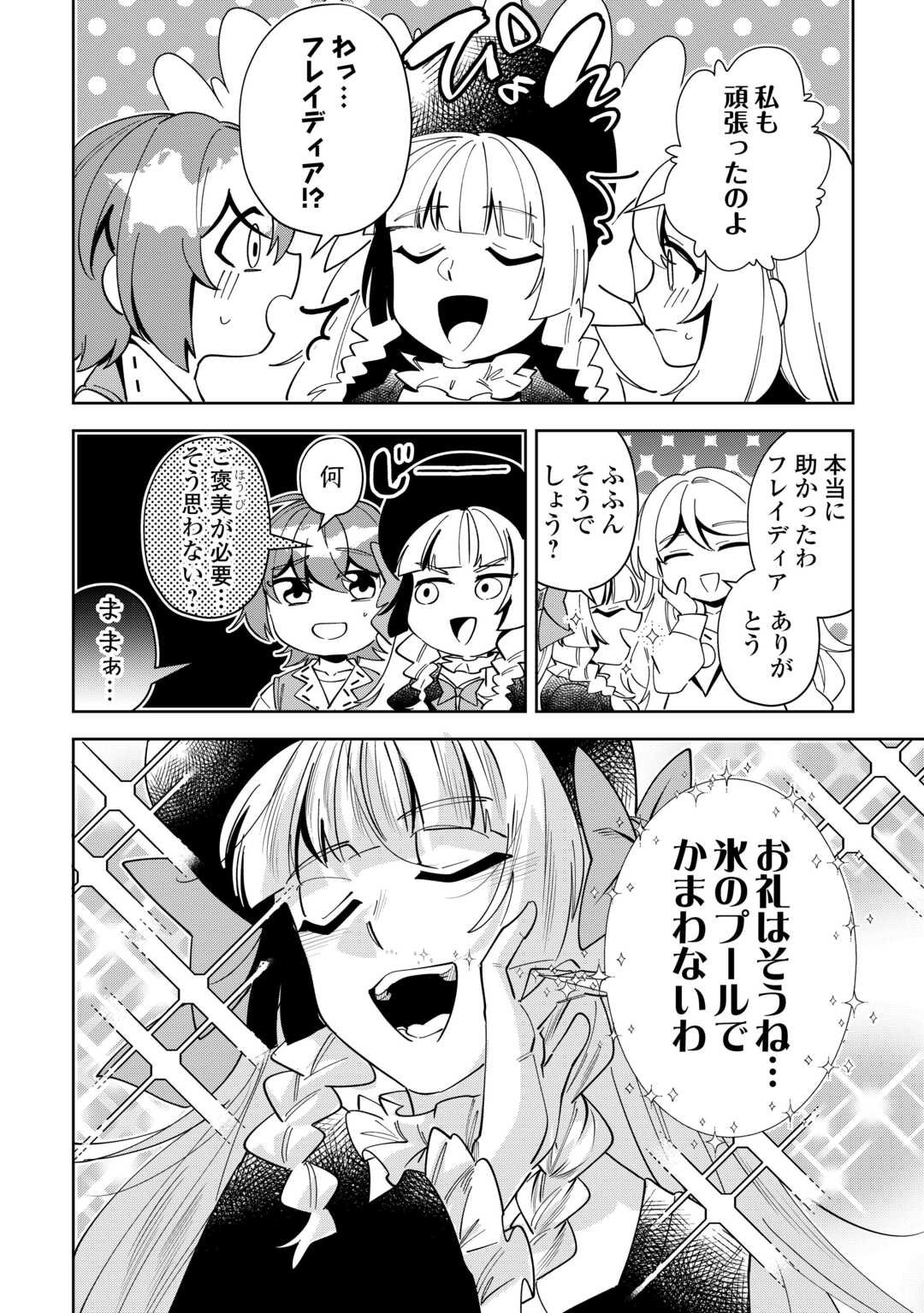 Saikyou no Seisan Ou wa Nani ga Nandemo Honobono Shitai! - Chapter 24 - Page 19