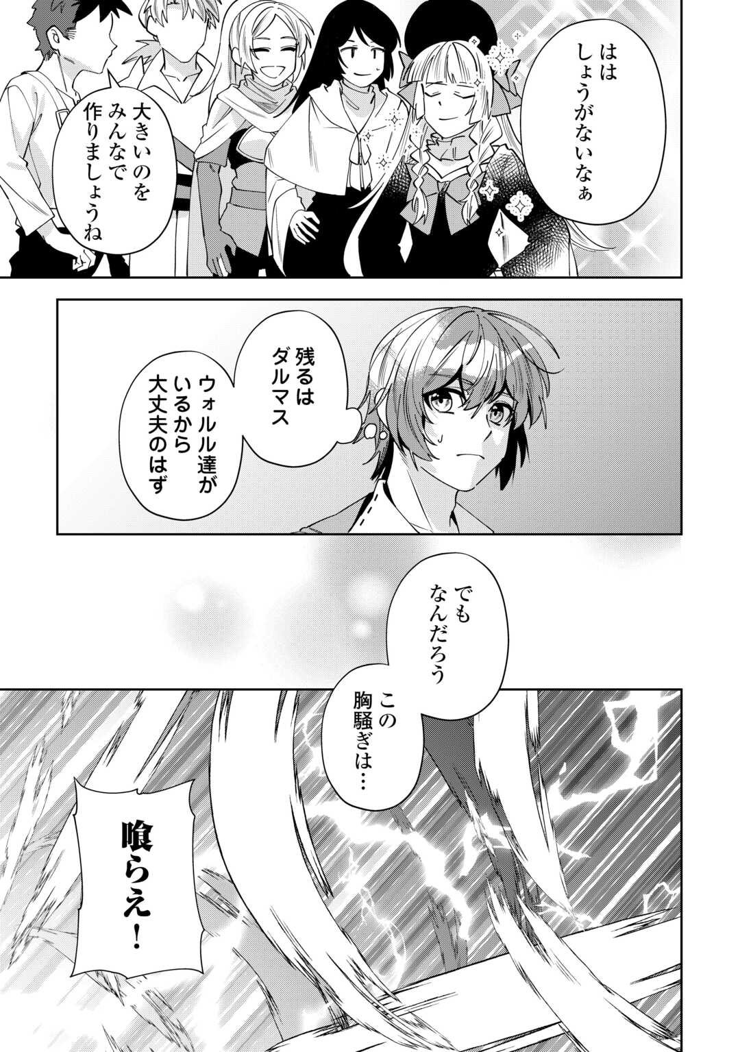 Saikyou no Seisan Ou wa Nani ga Nandemo Honobono Shitai! - Chapter 24 - Page 20