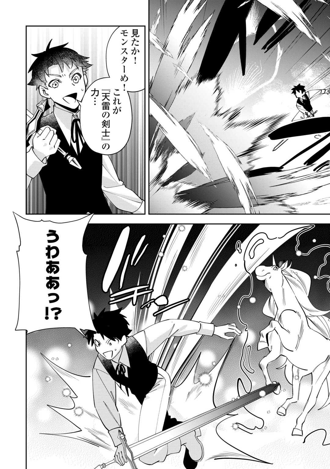 Saikyou no Seisan Ou wa Nani ga Nandemo Honobono Shitai! - Chapter 24 - Page 21