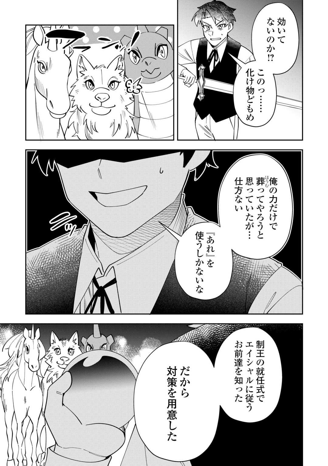 Saikyou no Seisan Ou wa Nani ga Nandemo Honobono Shitai! - Chapter 24 - Page 22