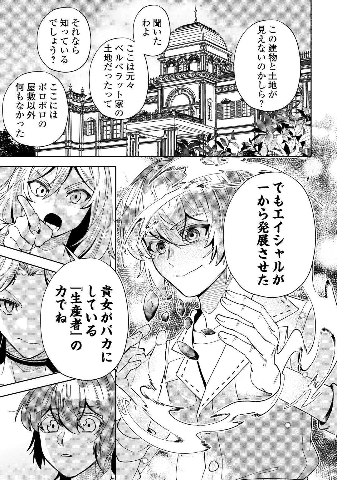 Saikyou no Seisan Ou wa Nani ga Nandemo Honobono Shitai! - Chapter 24 - Page 3