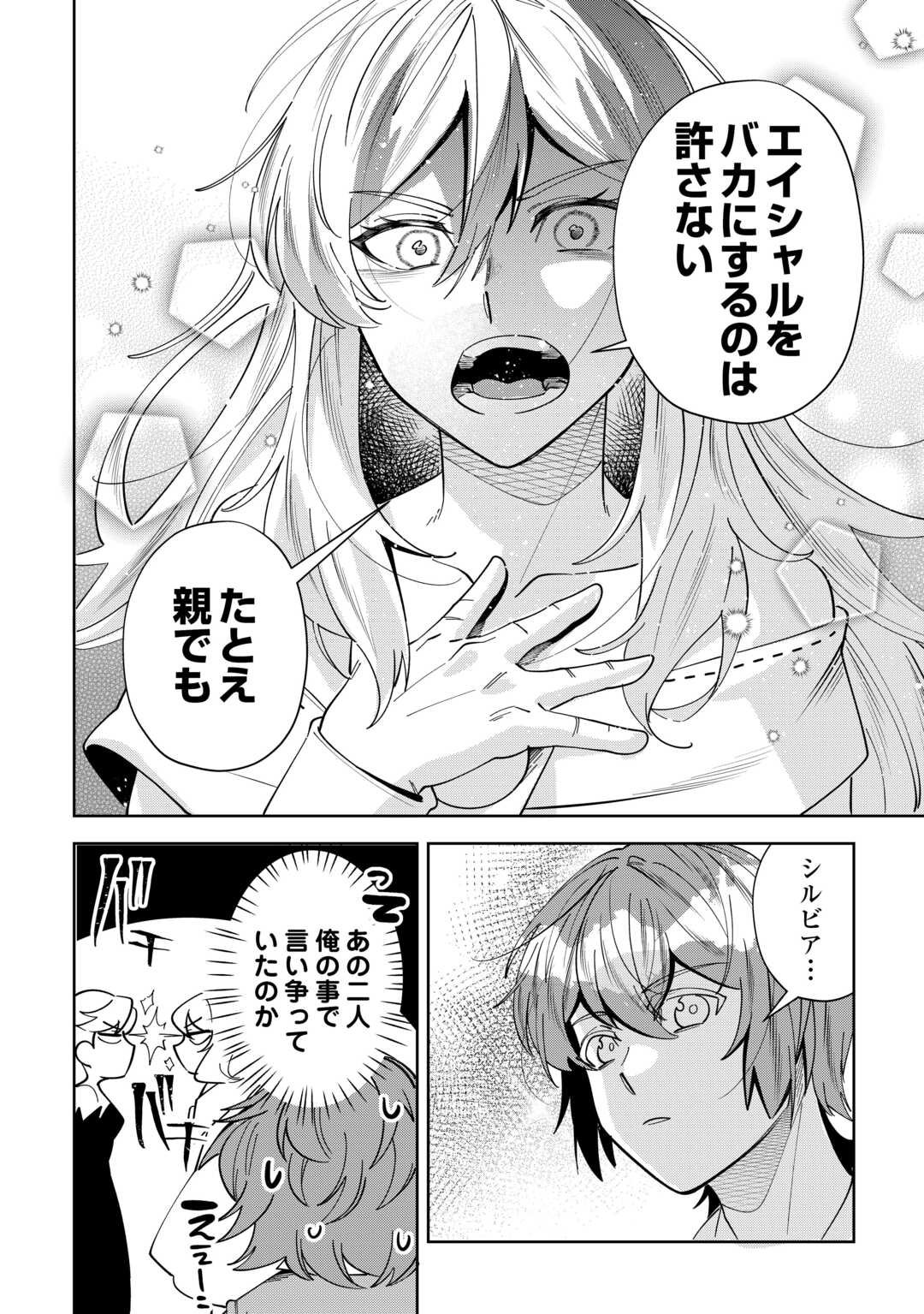 Saikyou no Seisan Ou wa Nani ga Nandemo Honobono Shitai! - Chapter 24 - Page 4