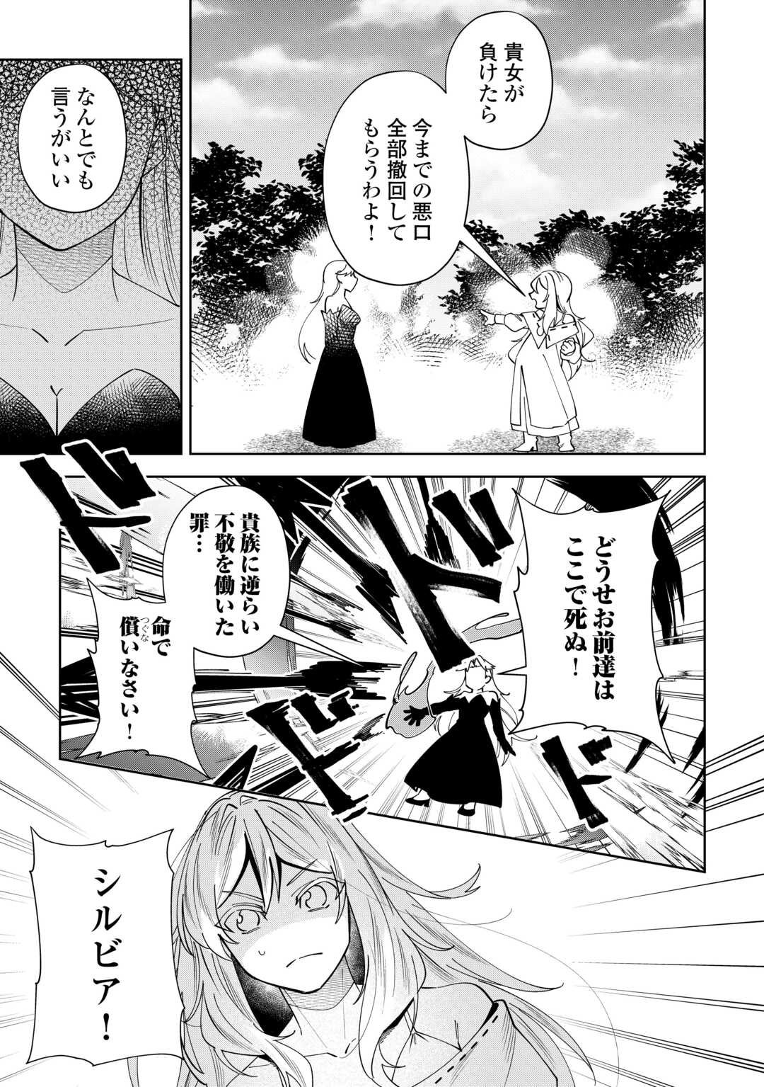 Saikyou no Seisan Ou wa Nani ga Nandemo Honobono Shitai! - Chapter 24 - Page 5