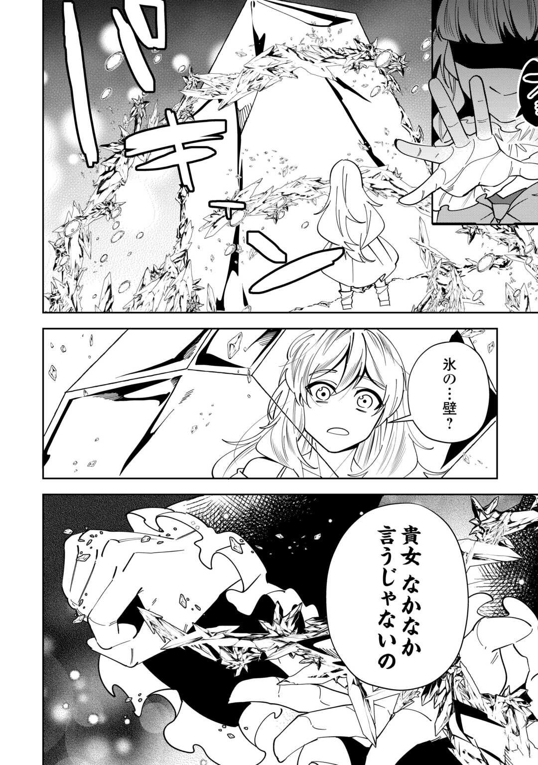 Saikyou no Seisan Ou wa Nani ga Nandemo Honobono Shitai! - Chapter 24 - Page 6