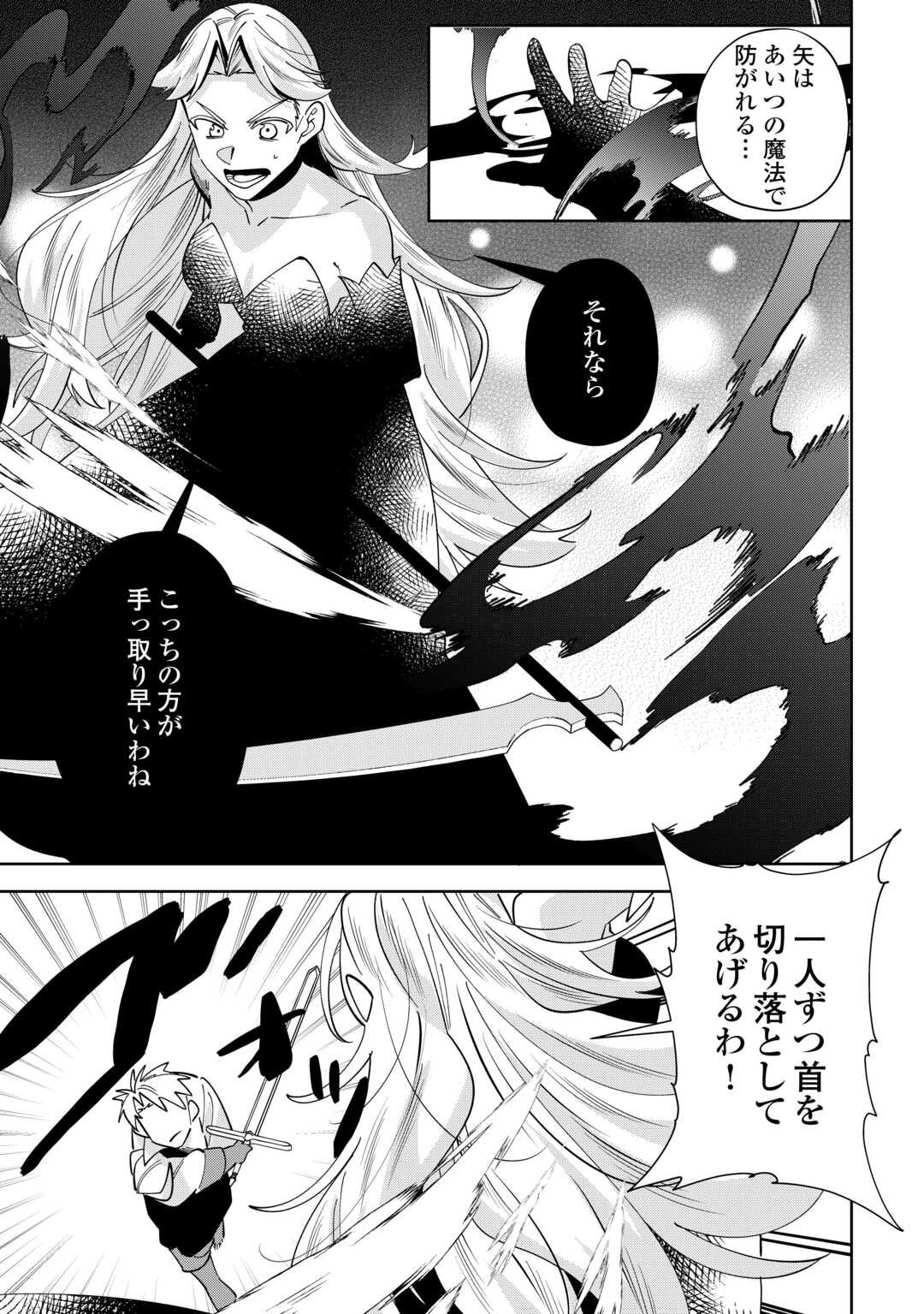 Saikyou no Seisan Ou wa Nani ga Nandemo Honobono Shitai! - Chapter 24 - Page 8