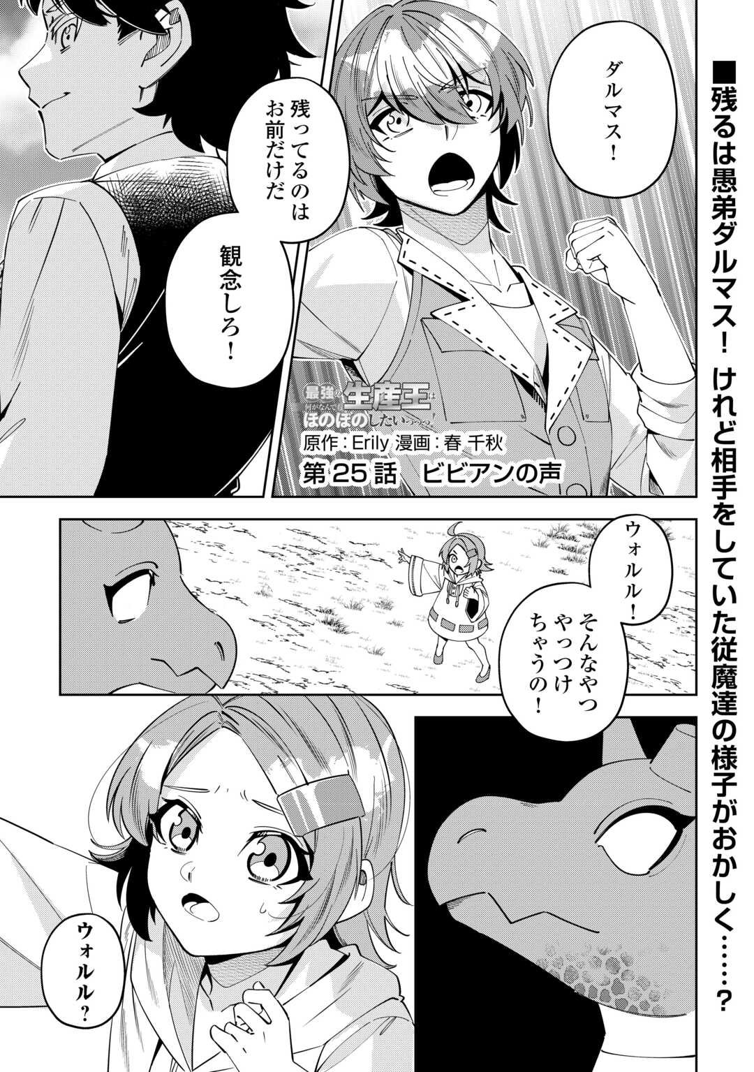 Saikyou no Seisan Ou wa Nani ga Nandemo Honobono Shitai! - Chapter 25 - Page 1