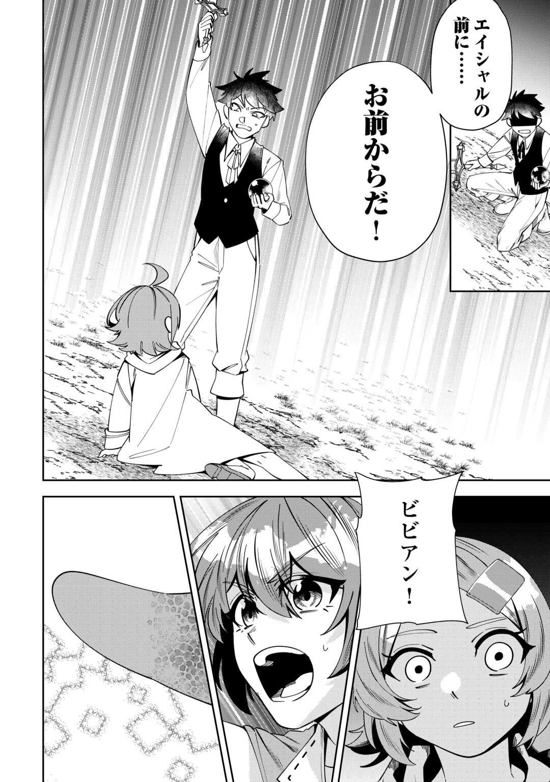 Saikyou no Seisan Ou wa Nani ga Nandemo Honobono Shitai! - Chapter 25 - Page 10