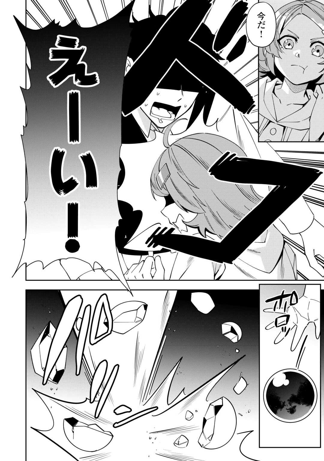 Saikyou no Seisan Ou wa Nani ga Nandemo Honobono Shitai! - Chapter 25 - Page 12