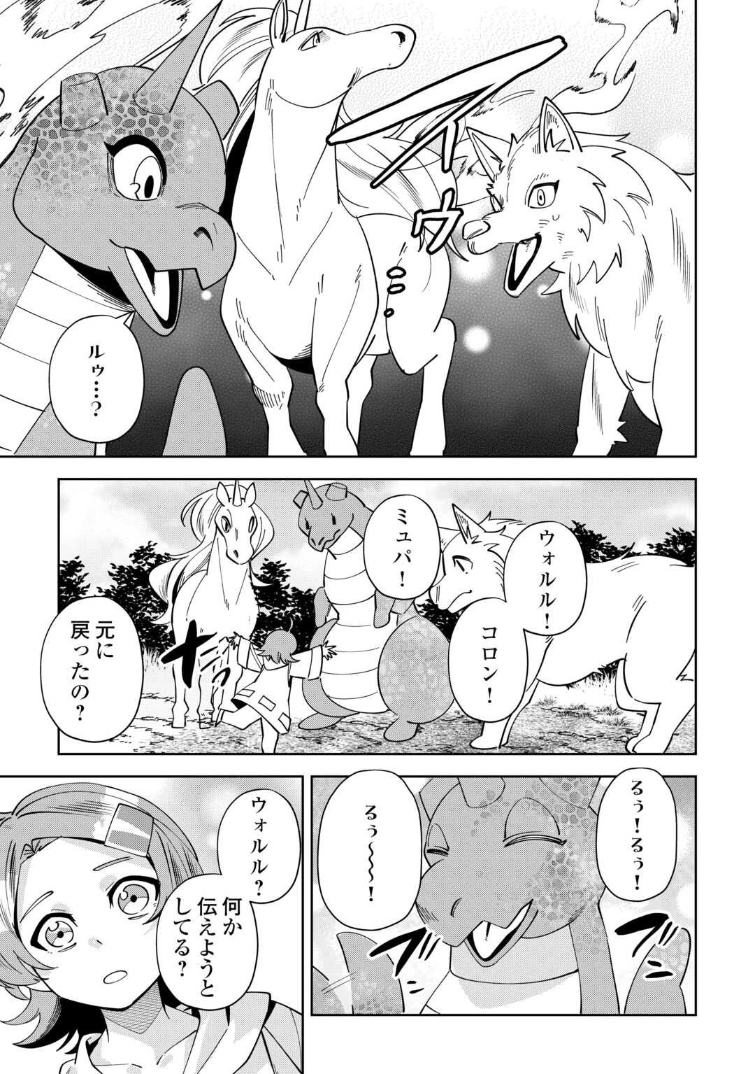 Saikyou no Seisan Ou wa Nani ga Nandemo Honobono Shitai! - Chapter 25 - Page 13