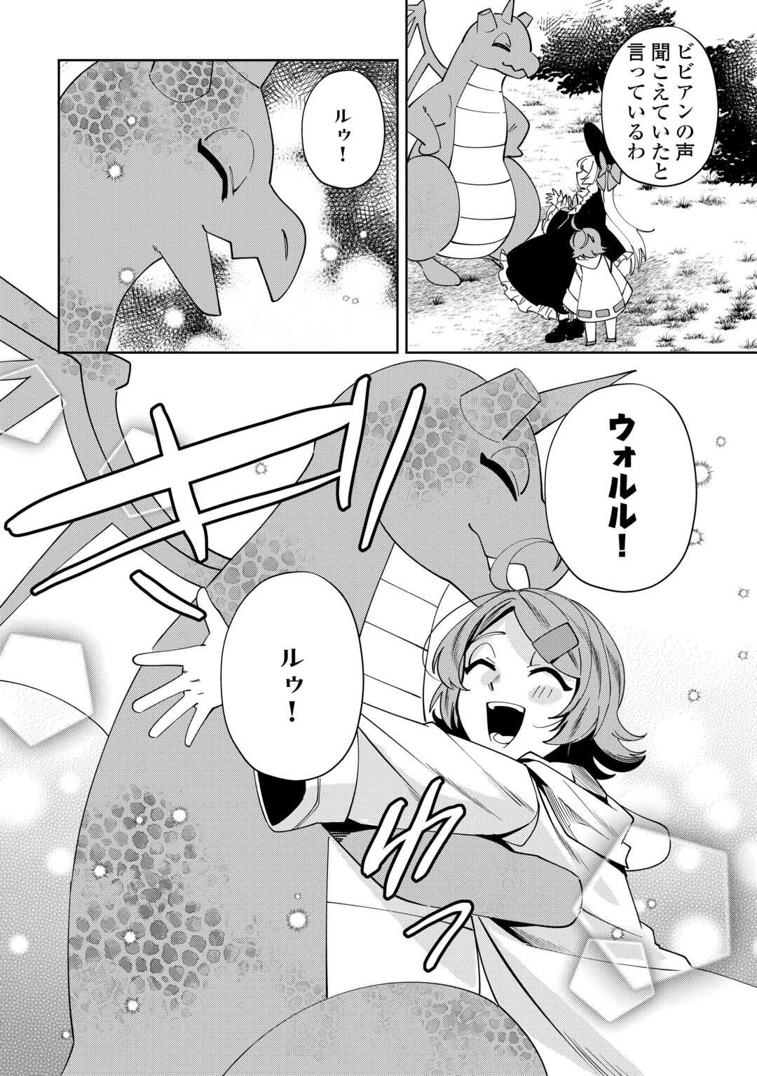 Saikyou no Seisan Ou wa Nani ga Nandemo Honobono Shitai! - Chapter 25 - Page 14