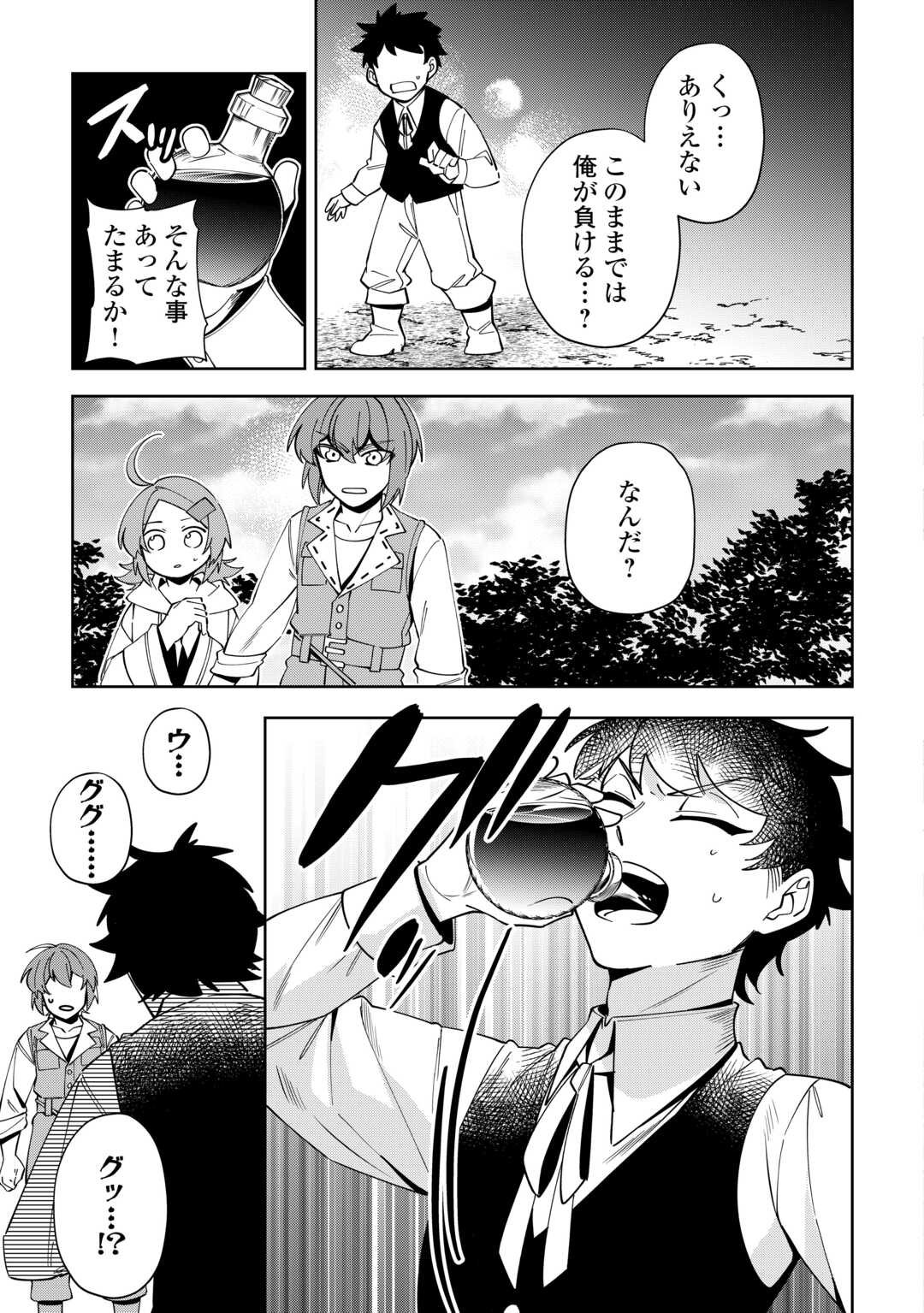 Saikyou no Seisan Ou wa Nani ga Nandemo Honobono Shitai! - Chapter 25 - Page 15