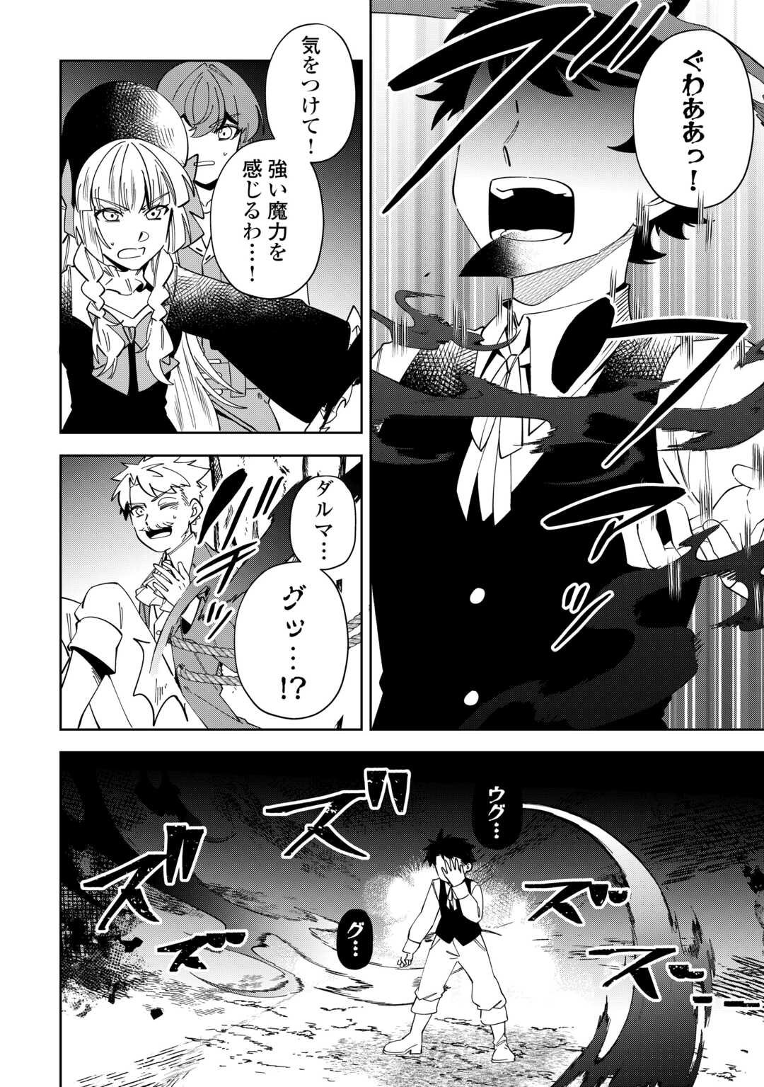 Saikyou no Seisan Ou wa Nani ga Nandemo Honobono Shitai! - Chapter 25 - Page 16