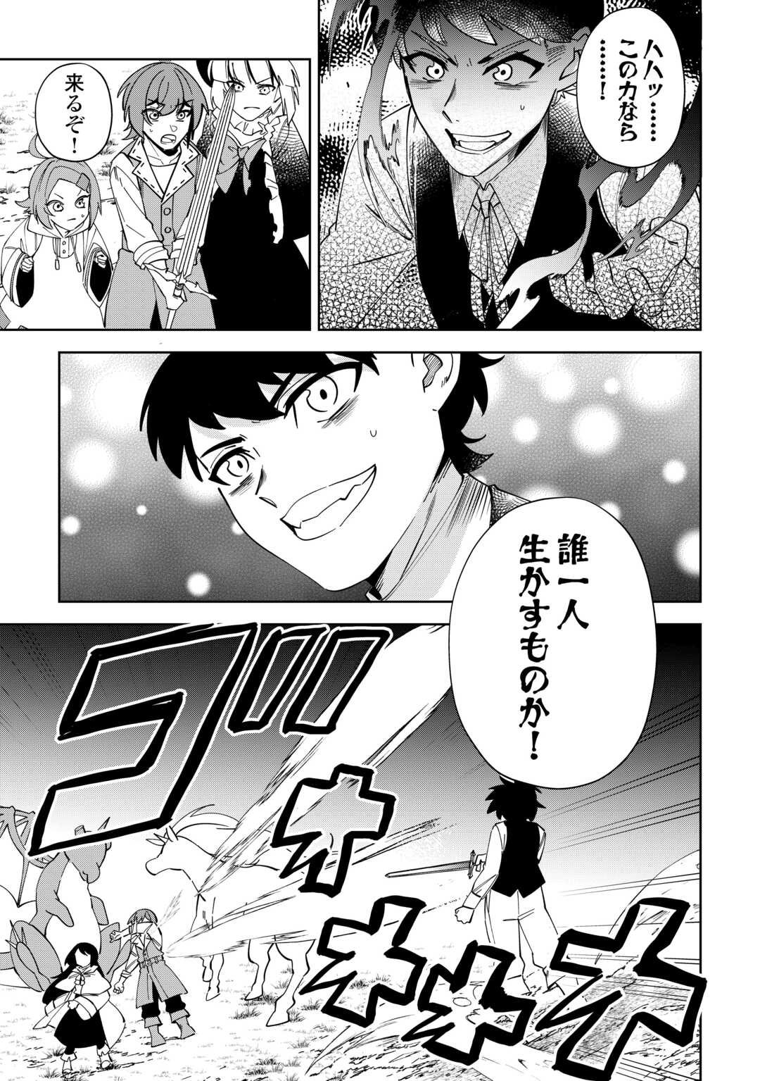 Saikyou no Seisan Ou wa Nani ga Nandemo Honobono Shitai! - Chapter 25 - Page 17