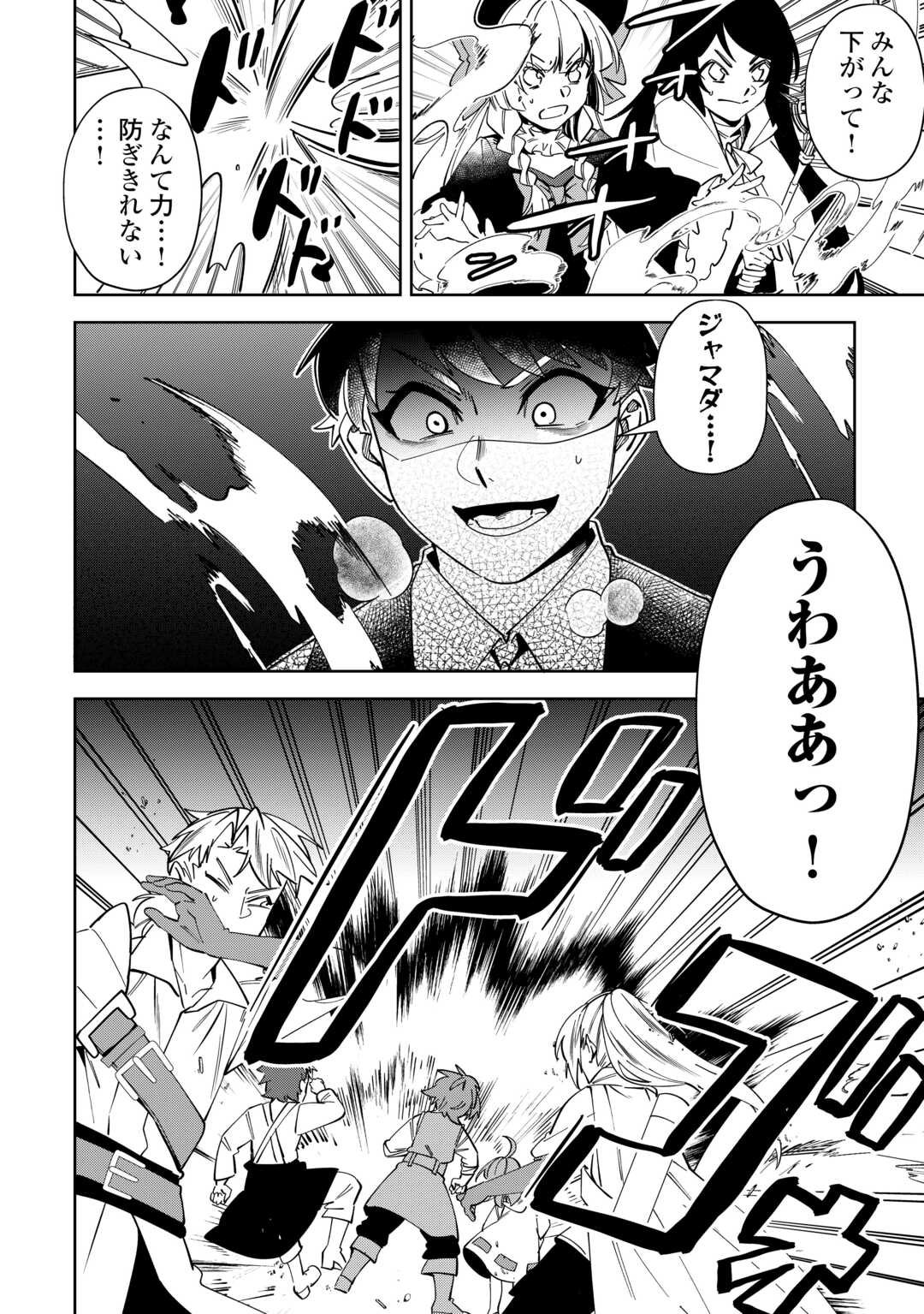 Saikyou no Seisan Ou wa Nani ga Nandemo Honobono Shitai! - Chapter 25 - Page 18