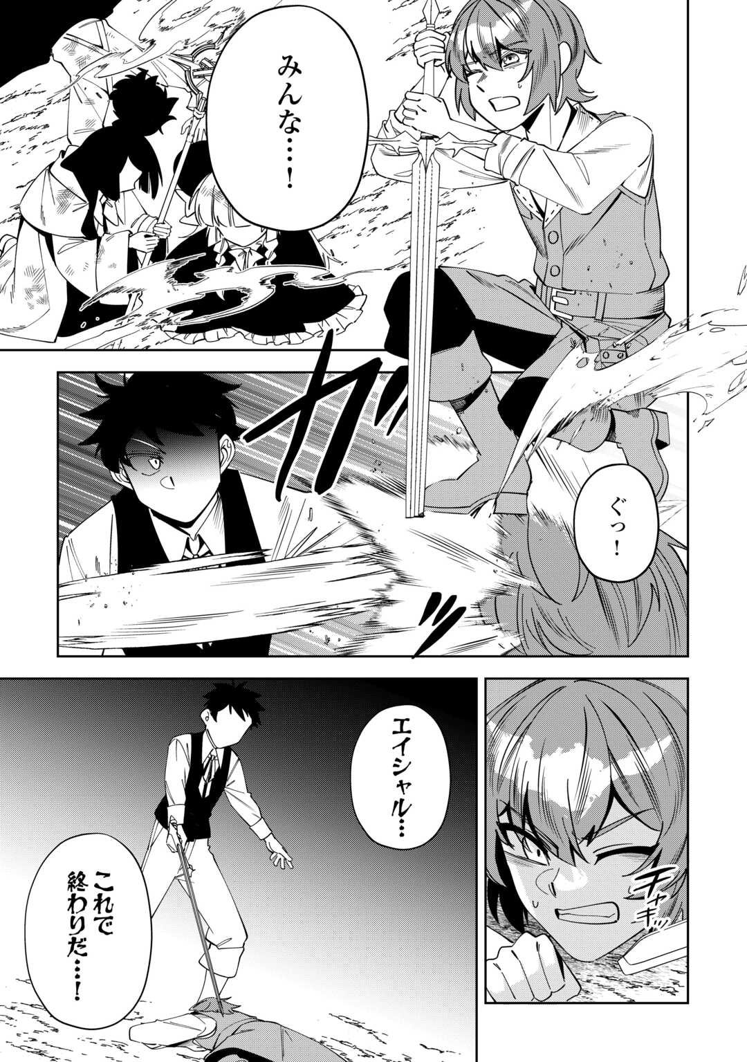 Saikyou no Seisan Ou wa Nani ga Nandemo Honobono Shitai! - Chapter 25 - Page 19