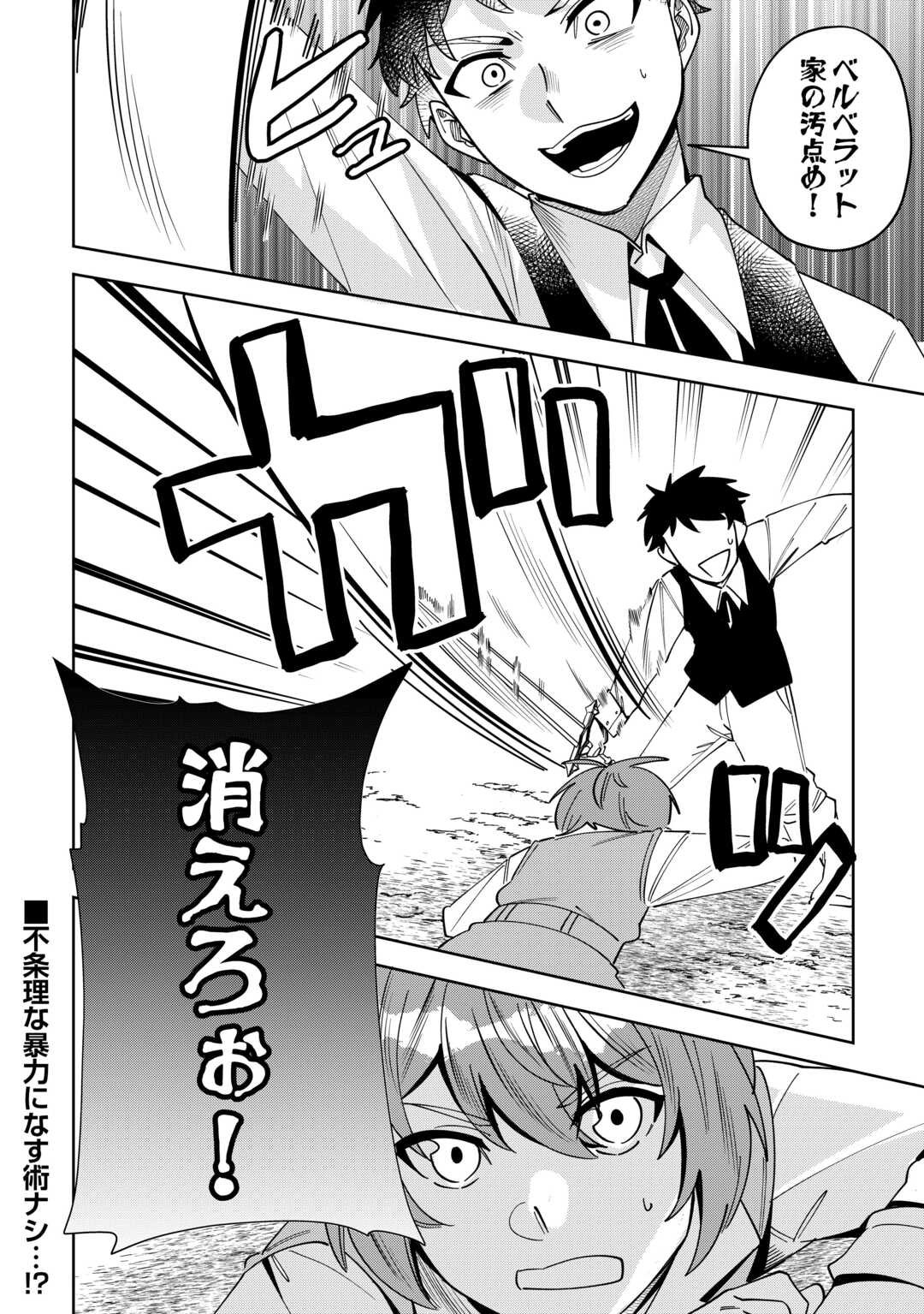 Saikyou no Seisan Ou wa Nani ga Nandemo Honobono Shitai! - Chapter 25 - Page 20