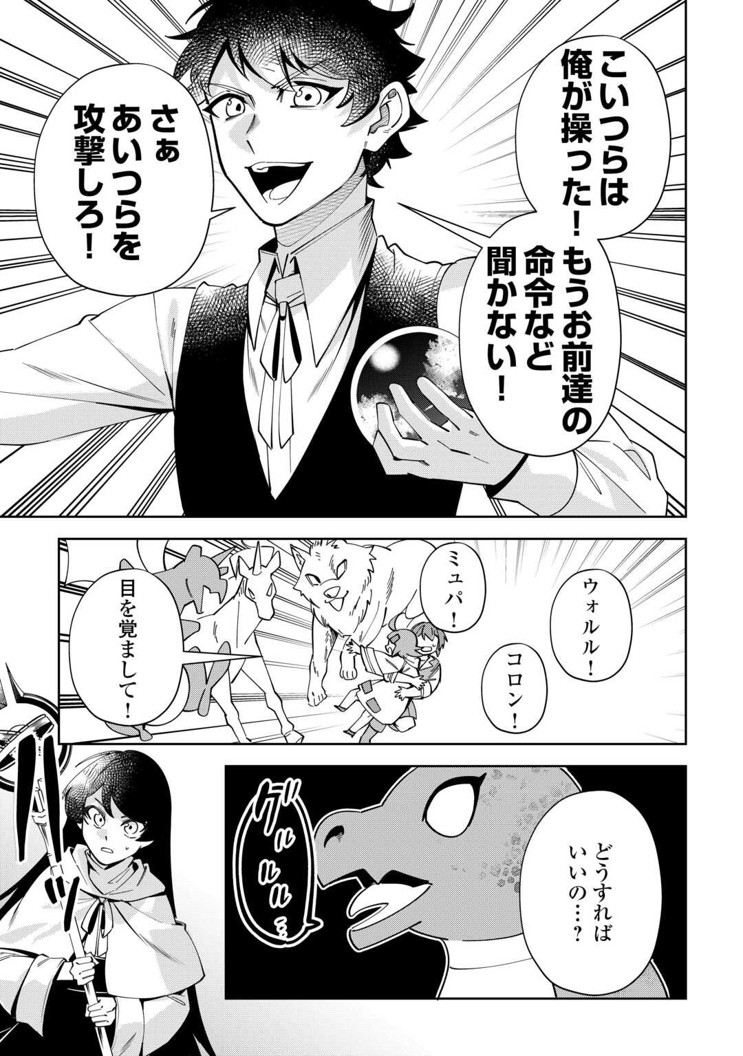 Saikyou no Seisan Ou wa Nani ga Nandemo Honobono Shitai! - Chapter 25 - Page 3