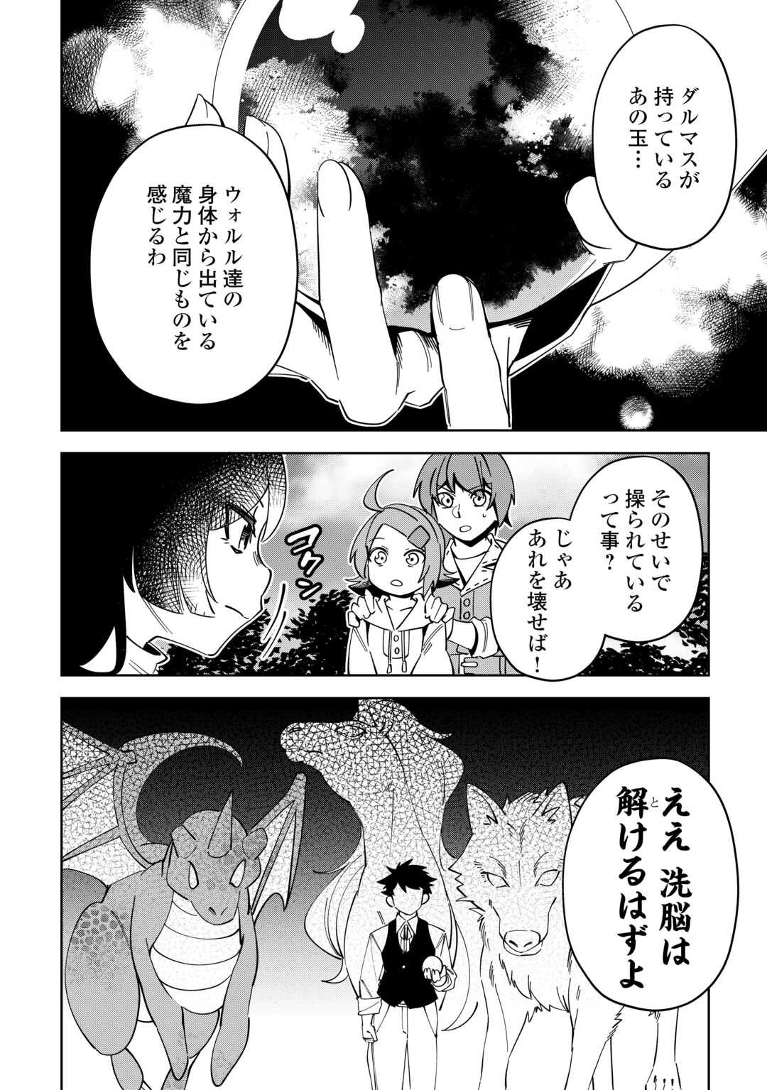 Saikyou no Seisan Ou wa Nani ga Nandemo Honobono Shitai! - Chapter 25 - Page 4