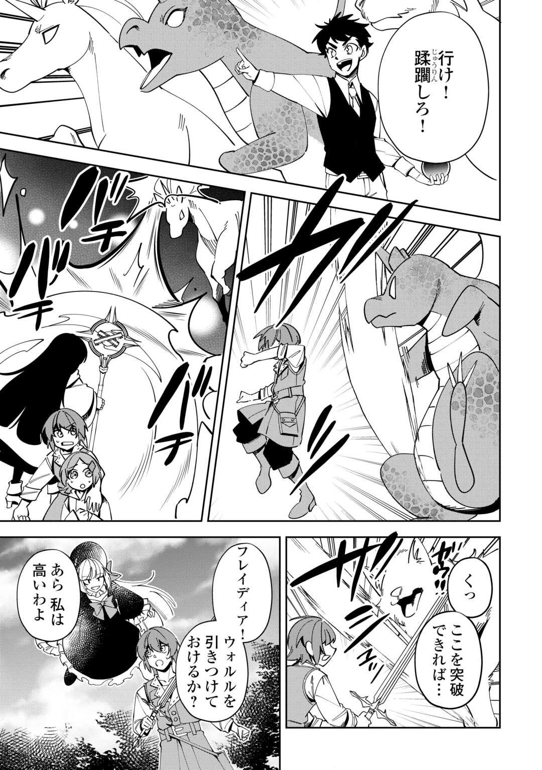 Saikyou no Seisan Ou wa Nani ga Nandemo Honobono Shitai! - Chapter 25 - Page 5