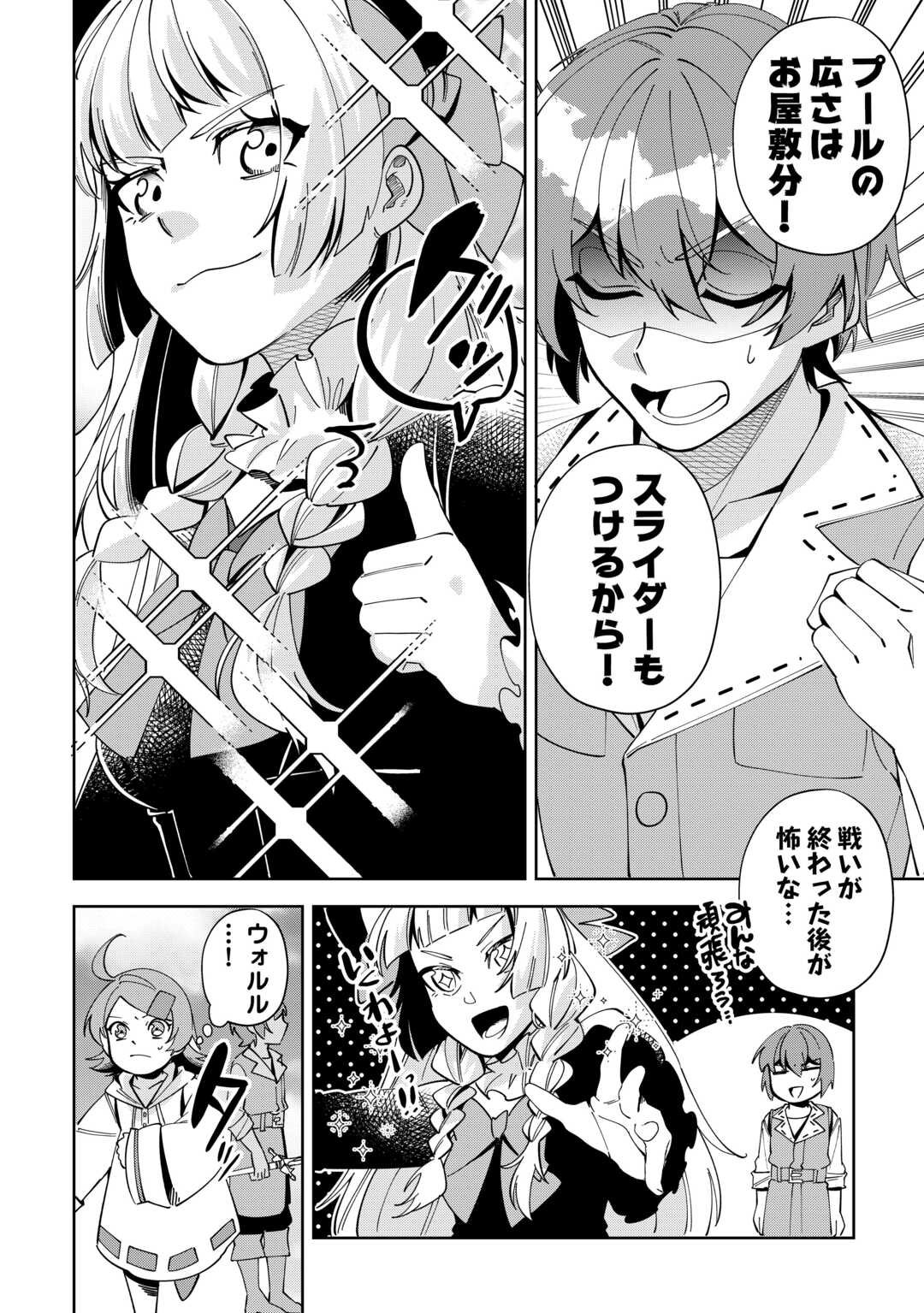 Saikyou no Seisan Ou wa Nani ga Nandemo Honobono Shitai! - Chapter 25 - Page 6