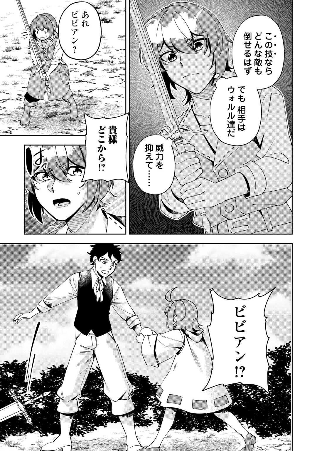 Saikyou no Seisan Ou wa Nani ga Nandemo Honobono Shitai! - Chapter 25 - Page 7