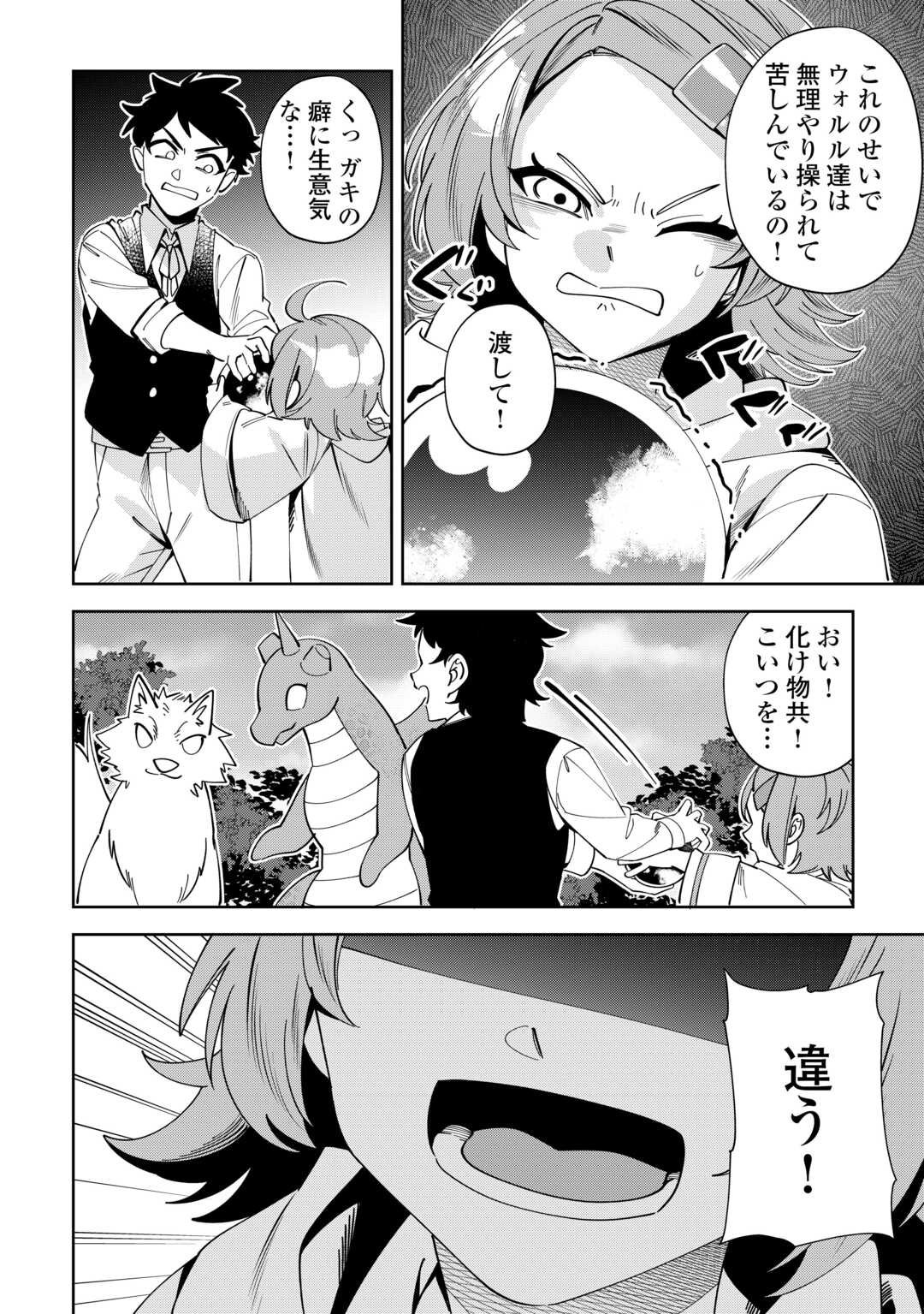 Saikyou no Seisan Ou wa Nani ga Nandemo Honobono Shitai! - Chapter 25 - Page 8