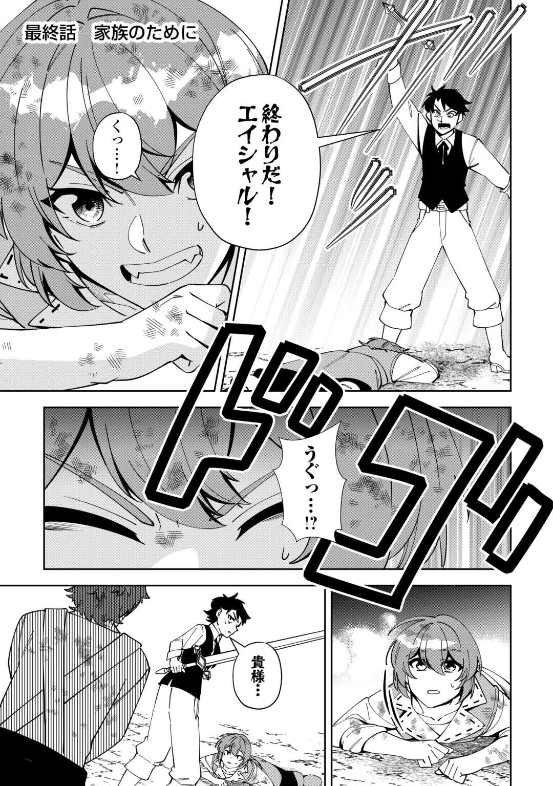 Saikyou no Seisan Ou wa Nani ga Nandemo Honobono Shitai! - Chapter 26 - Page 1