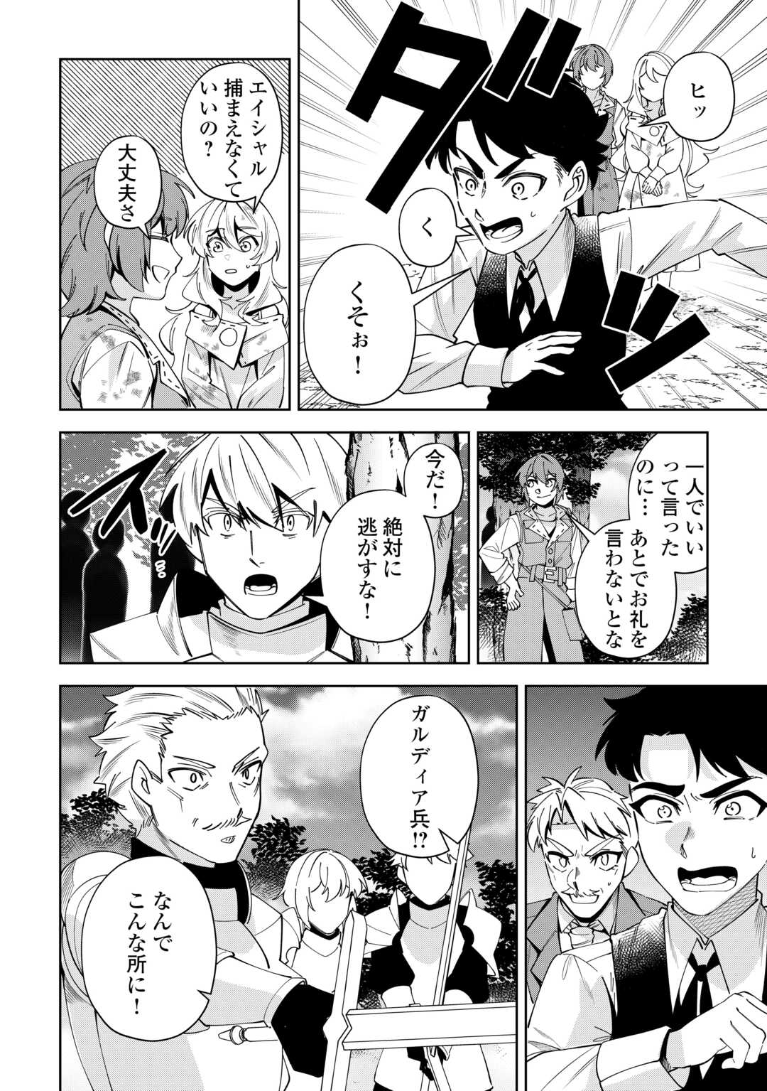 Saikyou no Seisan Ou wa Nani ga Nandemo Honobono Shitai! - Chapter 26 - Page 10