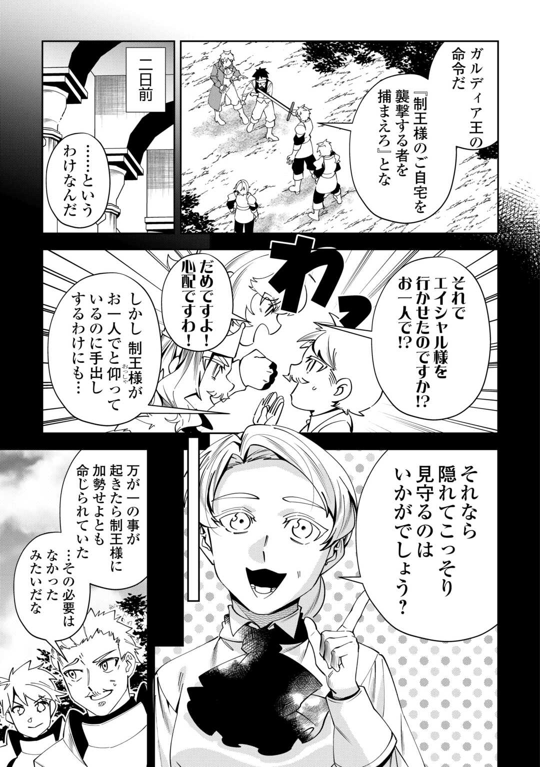 Saikyou no Seisan Ou wa Nani ga Nandemo Honobono Shitai! - Chapter 26 - Page 11