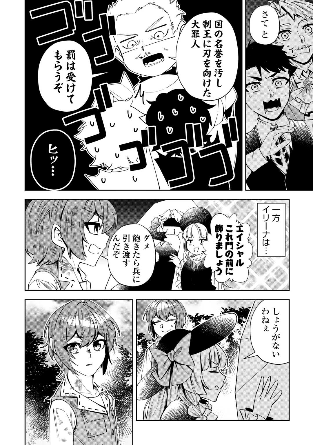 Saikyou no Seisan Ou wa Nani ga Nandemo Honobono Shitai! - Chapter 26 - Page 12