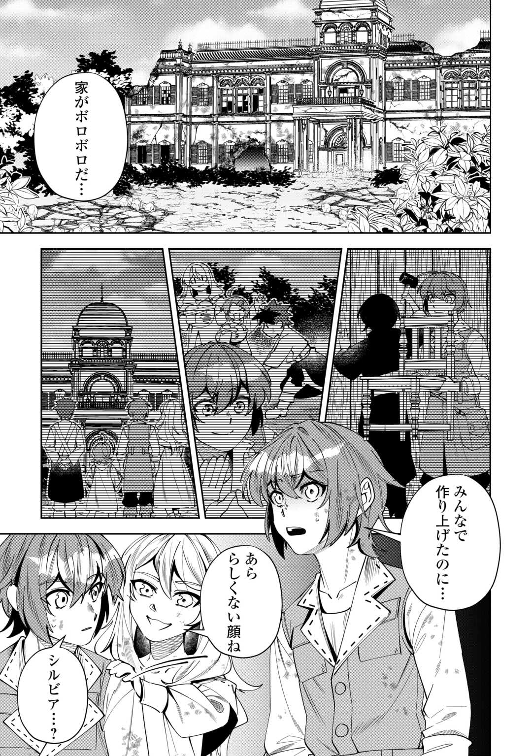 Saikyou no Seisan Ou wa Nani ga Nandemo Honobono Shitai! - Chapter 26 - Page 13