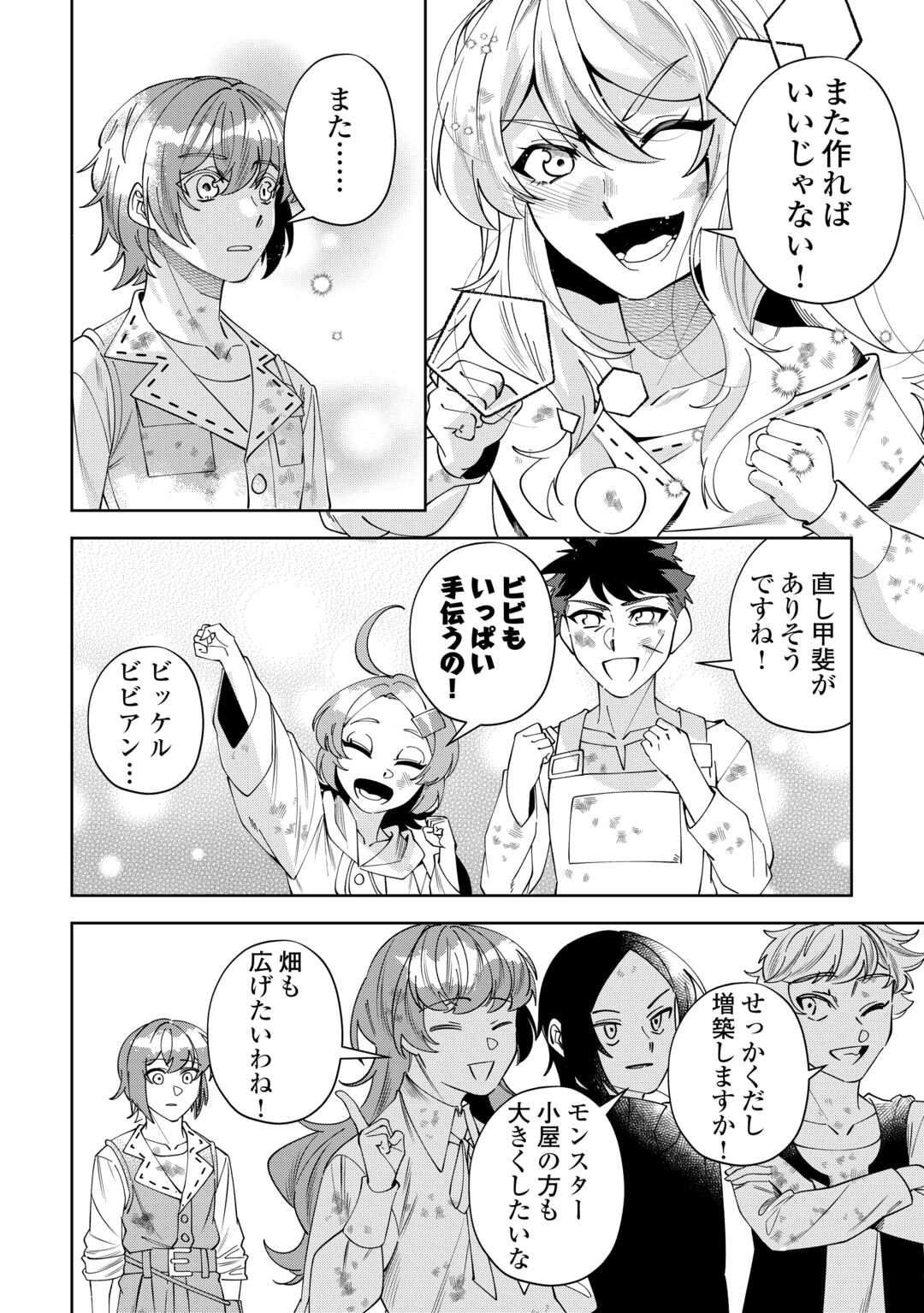 Saikyou no Seisan Ou wa Nani ga Nandemo Honobono Shitai! - Chapter 26 - Page 14