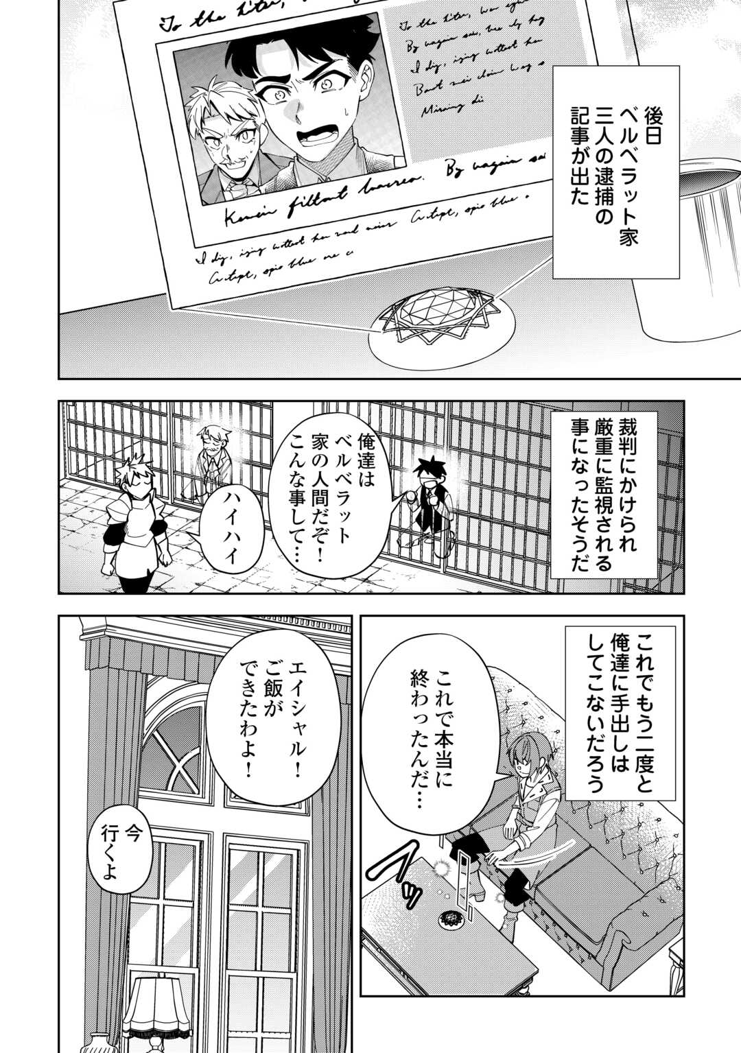 Saikyou no Seisan Ou wa Nani ga Nandemo Honobono Shitai! - Chapter 26 - Page 16