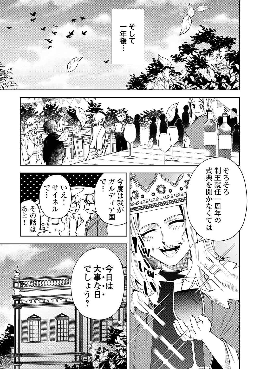 Saikyou no Seisan Ou wa Nani ga Nandemo Honobono Shitai! - Chapter 26 - Page 17