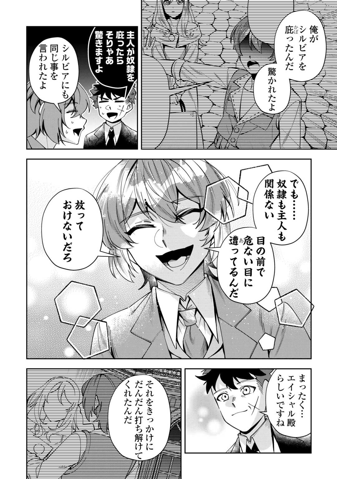 Saikyou no Seisan Ou wa Nani ga Nandemo Honobono Shitai! - Chapter 26 - Page 20