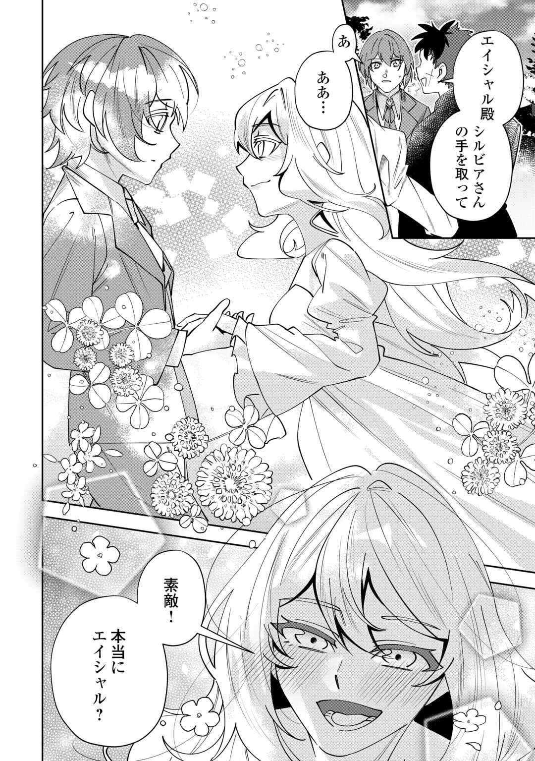 Saikyou no Seisan Ou wa Nani ga Nandemo Honobono Shitai! - Chapter 26 - Page 24